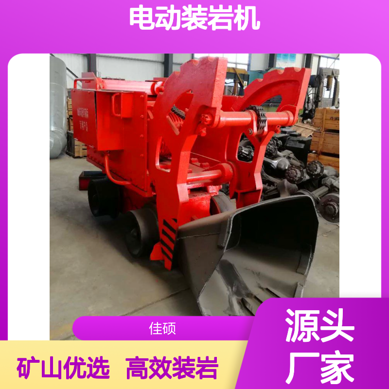 佳硕Z-20W电动装岩机 矿山机械 0.2m3铲斗 3500kg