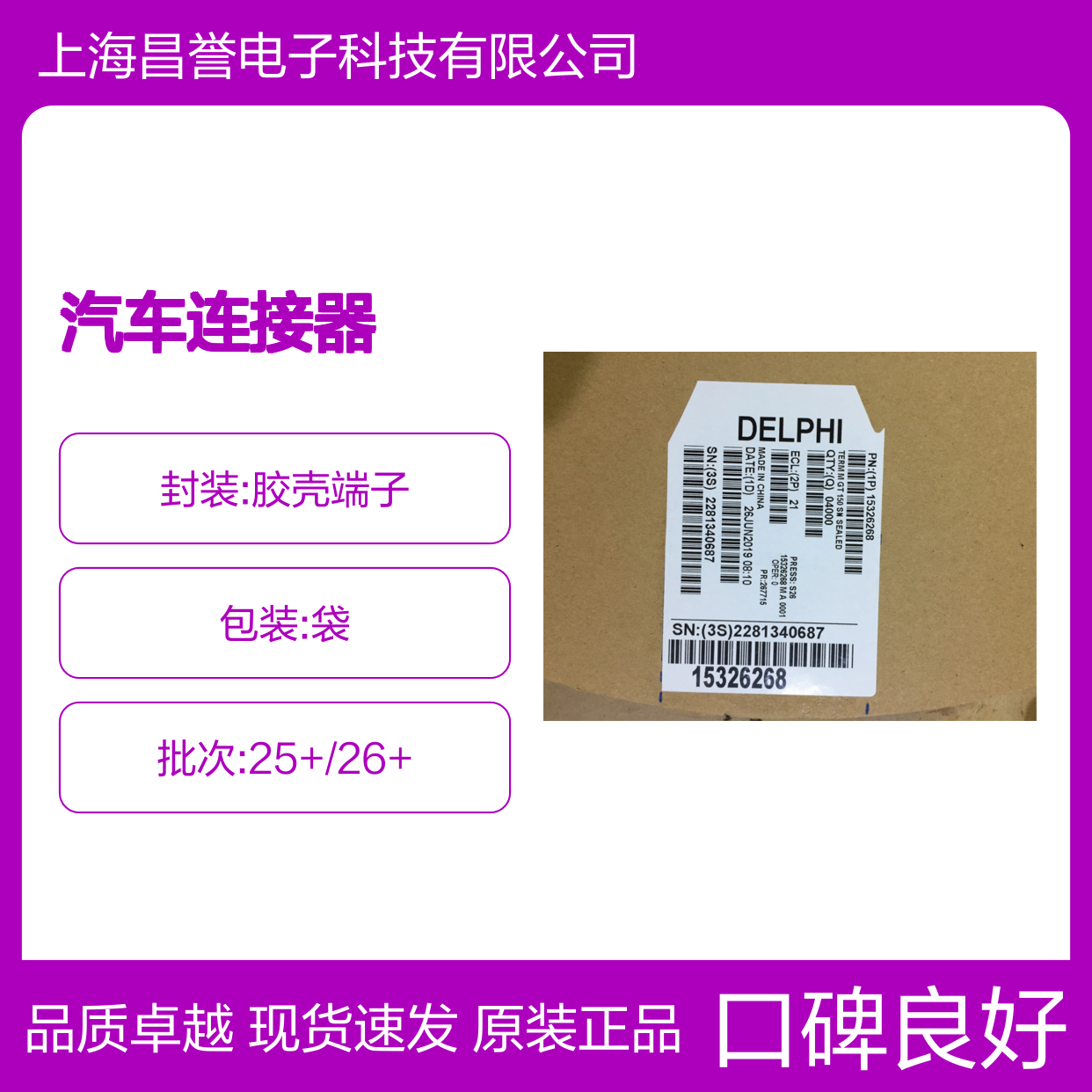 APTIV德尔福33155927胶壳 原装现货,汽车连接器