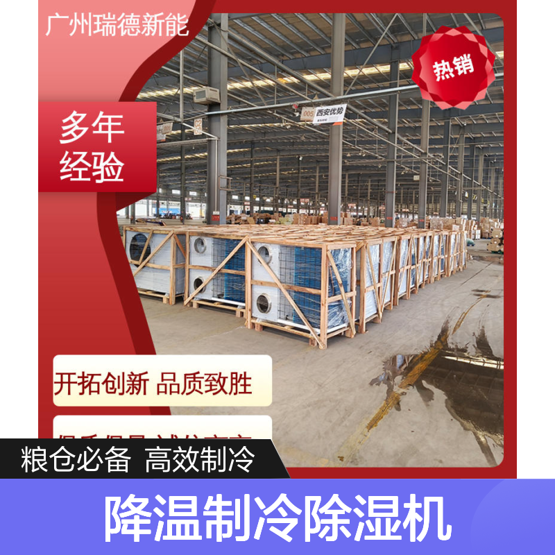 降温制冷除湿机 高效节能粮仓专用 体积小巧 运行平稳