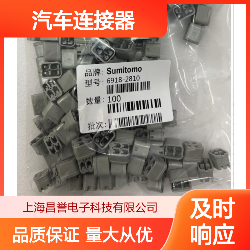 6188-0558住友SUMITOMO汽车连接器 插接件 稳定耐用 适配多车型