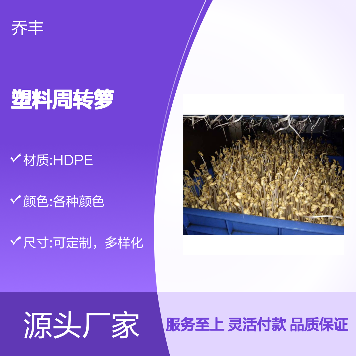 乔丰塑料周转箩 加厚耐摔环保材质 自产自销 食品级别