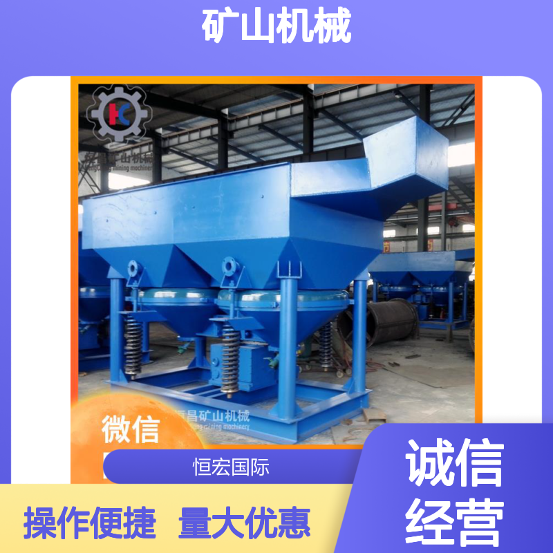 金矿专用跳汰机 全套矿山机械选矿分离设备 技术领先