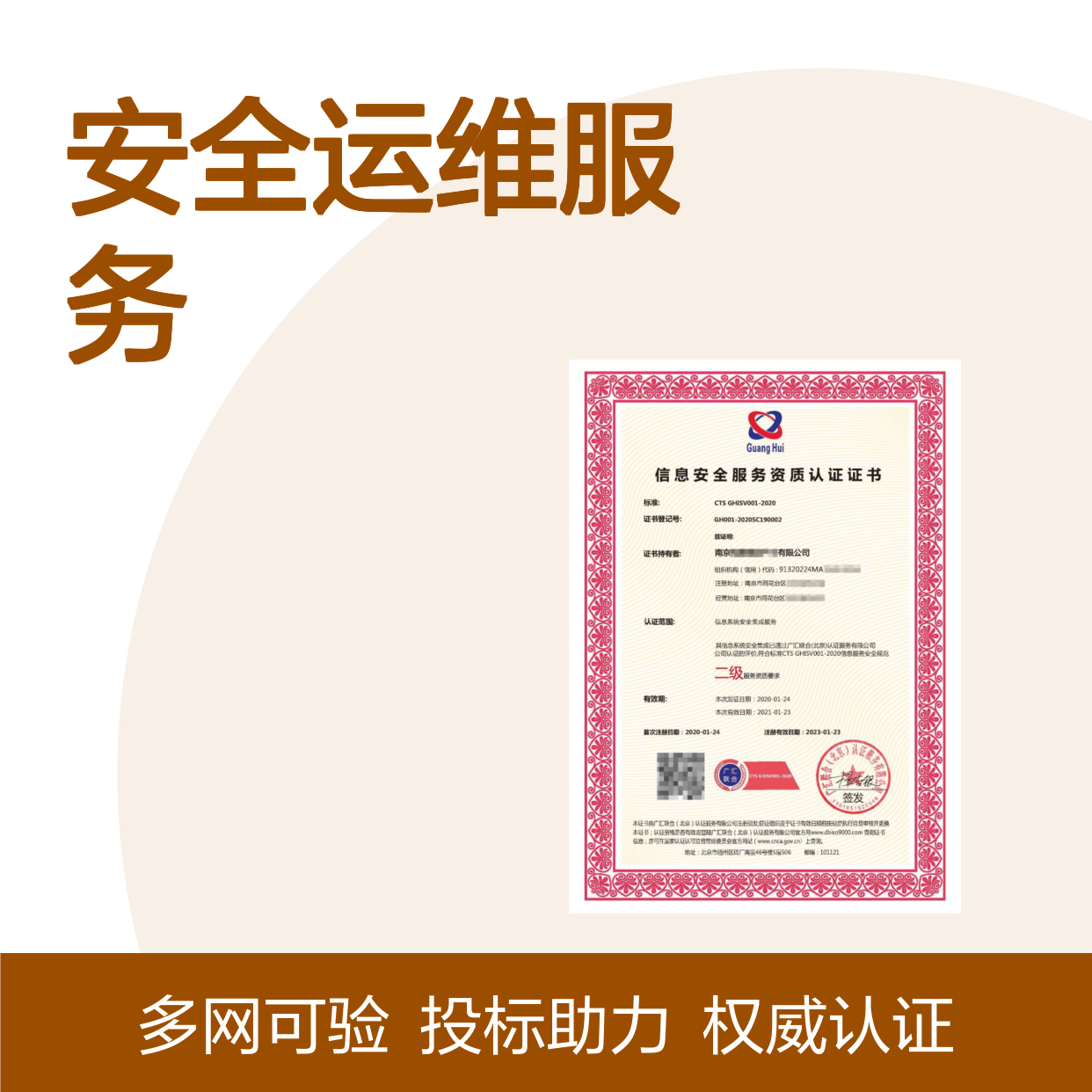 安全运维服务资质认证证书 投标加分 多网可查 体系认证