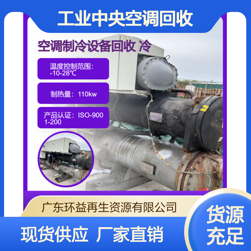 佛 山工业中央空调回收 南 海区水冷螺杆式 淘汰冷水机组 24小时在线