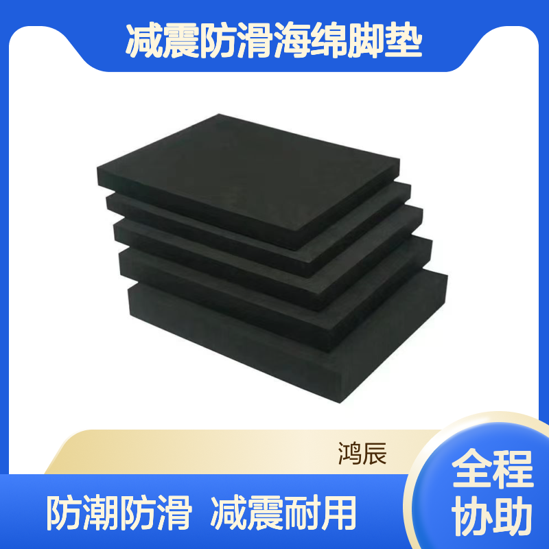 环保高弹EVA泡棉板材 家具电器减震防滑海绵脚垫 形状规格可定制
