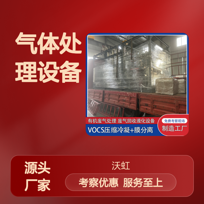 甲烷标准化VOCs气体处理设备 制造工艺精湛 品质可靠