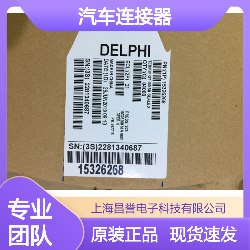 APTIV德尔福12158098端子 原装现货,汽车连接器