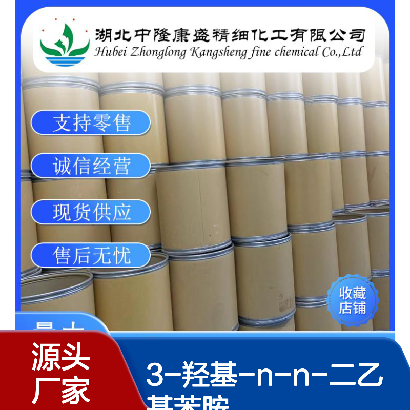 3-羟基-N-N-二乙基苯胺91-68-9稳定供应 按需分装