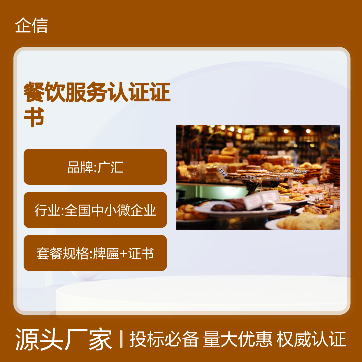 餐饮服务认证证书 投标加分 全国可办 多网可查 体系认证