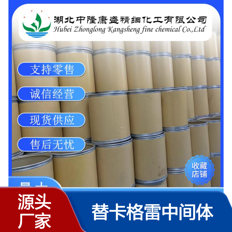 替卡格雷中间体2376608-65-0稳定供应 按需分装