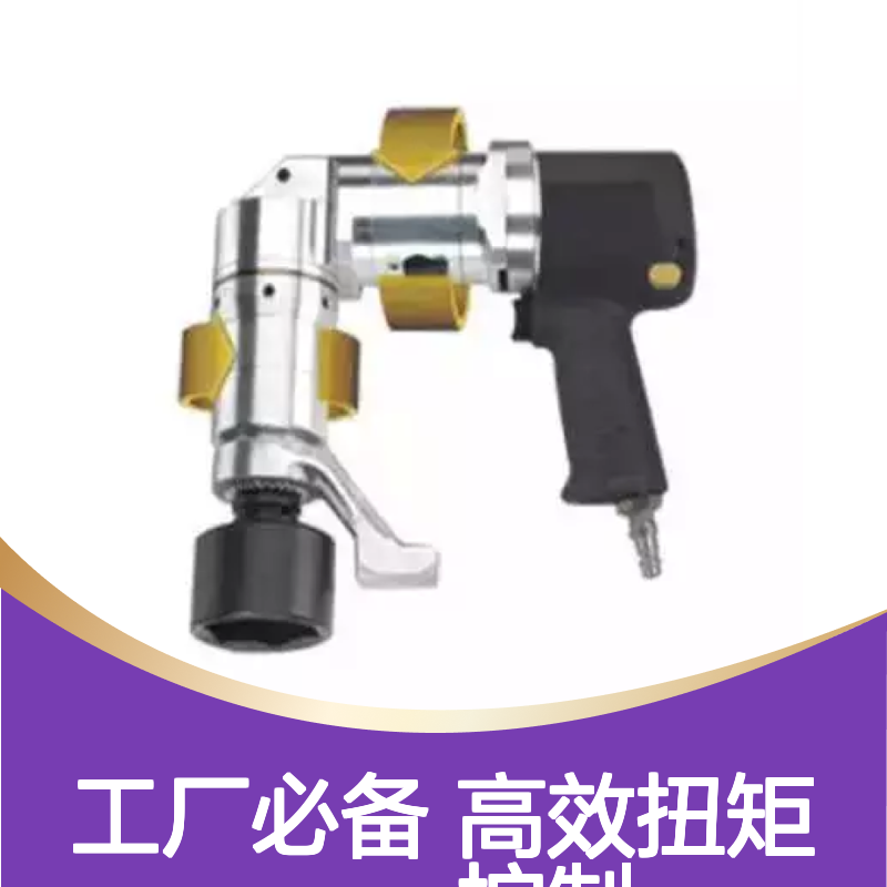 百图喜安全防护用品提供 弯柄气动高速扭矩扳手 新生代气动扳手