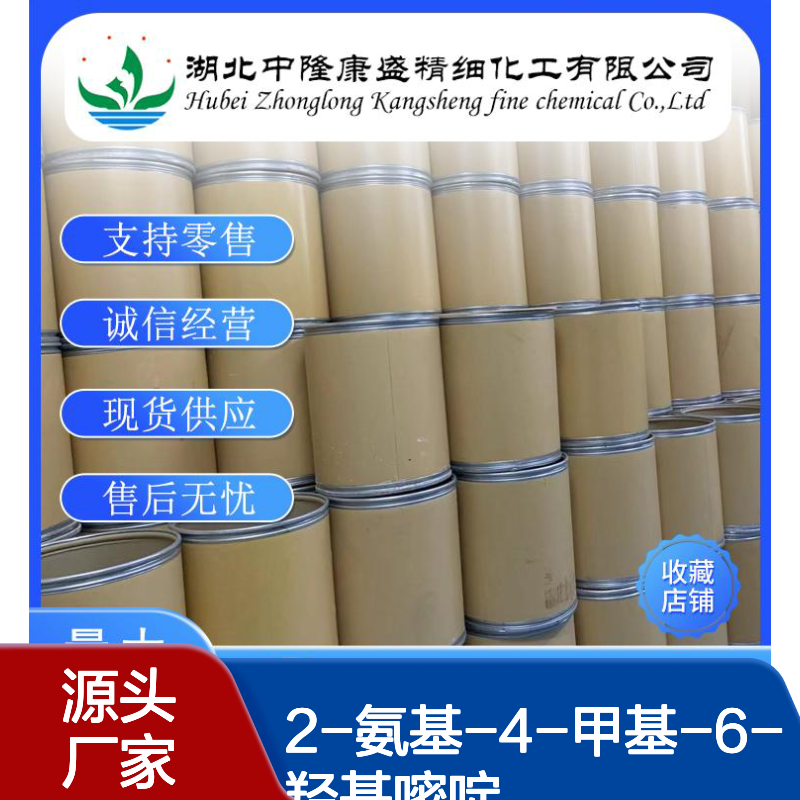 2-氨基-4-甲基-6-羟基嘧啶3977-29-5稳定供应 按需分装