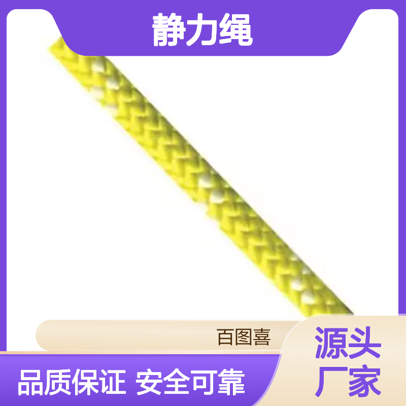 百图喜安全防护用品供应 美国PMI 16mm静力绳 黄色 RR160YW030E