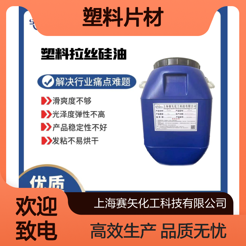 不结块的PET塑料片材硅油耐拉伸没有油斑性价比高好用