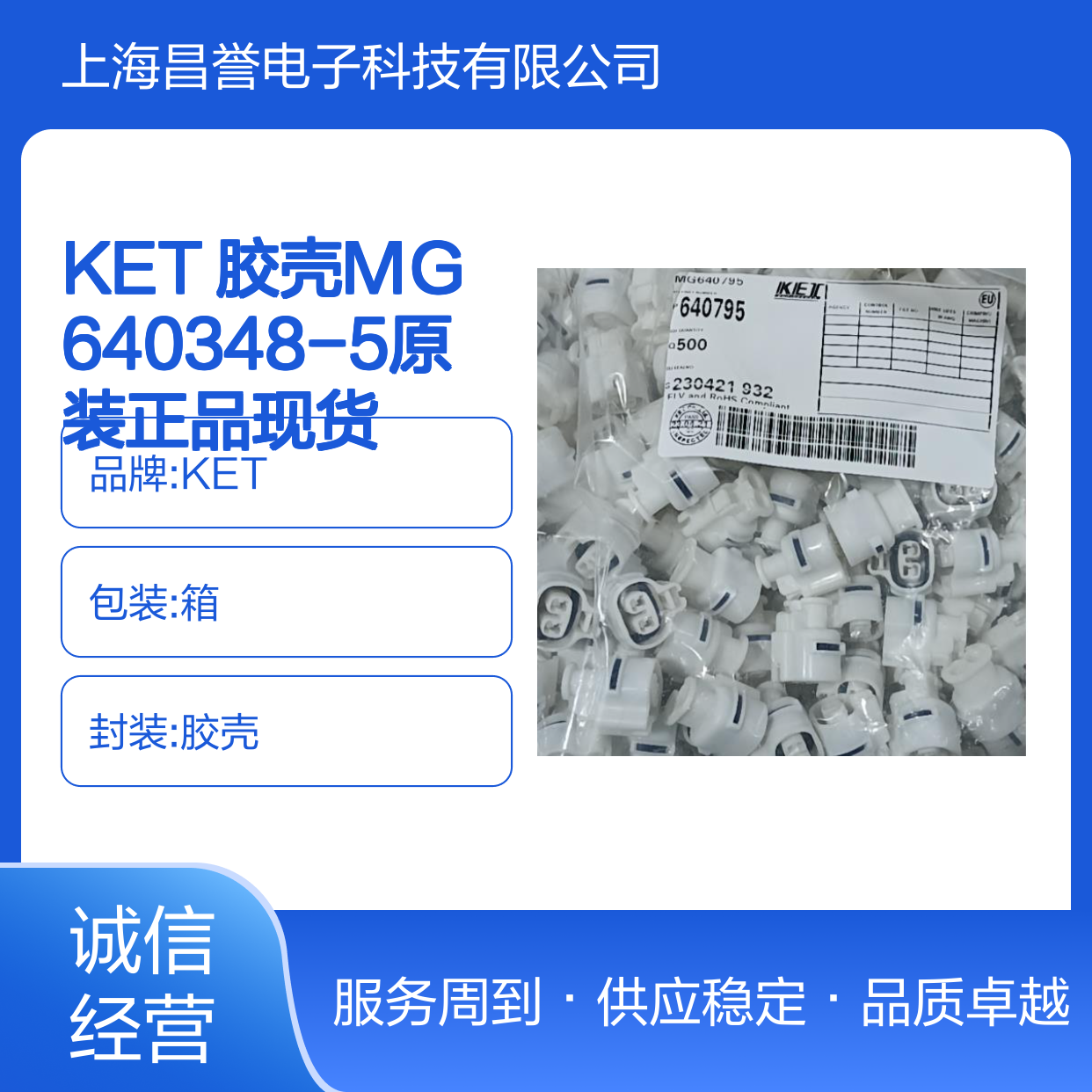 KET 胶壳MG640348-5 原装正品 连接器配件 现货直发