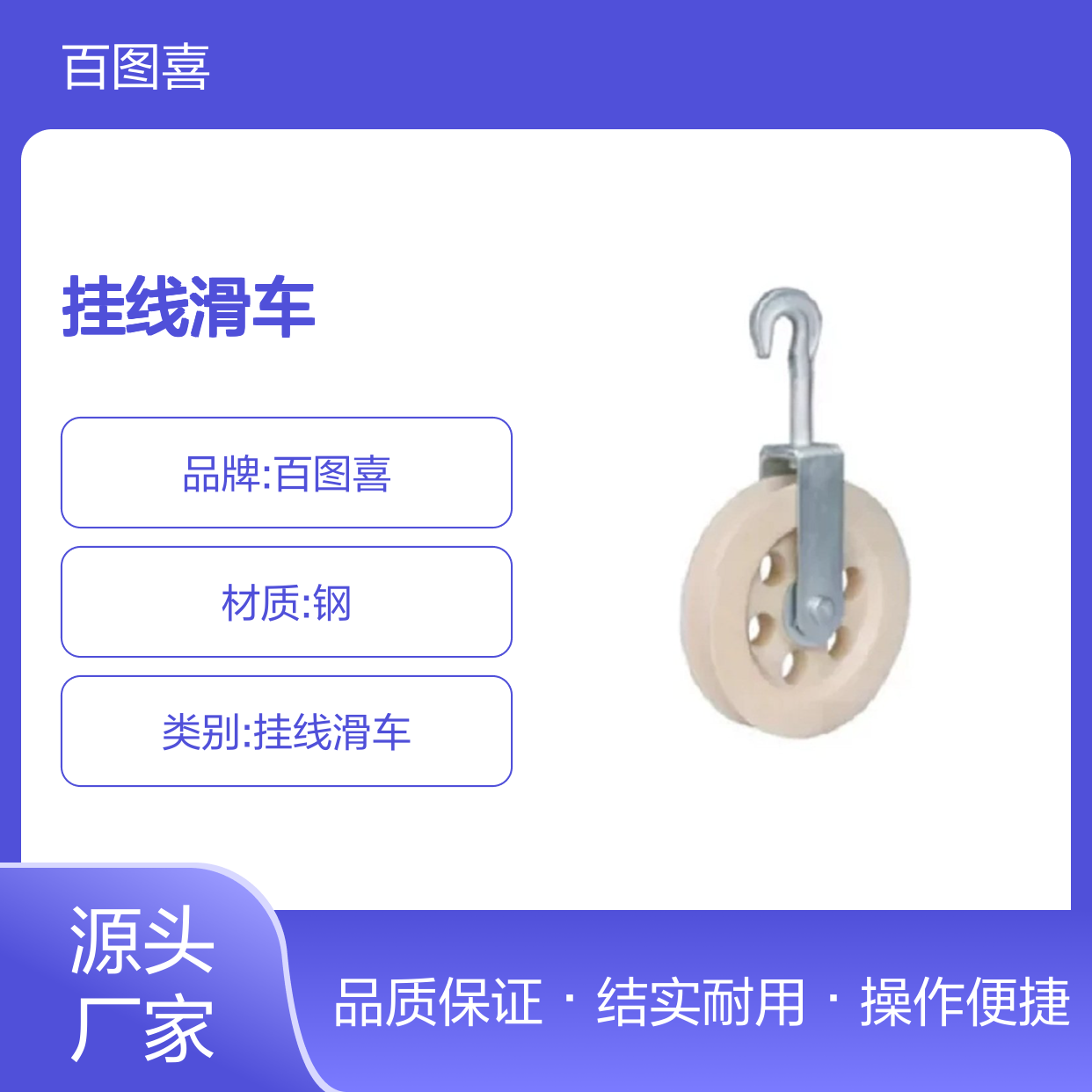 百图喜KORT 挂线滑车 紧线时直接在横檐角钢上 SDTG/SDTGN