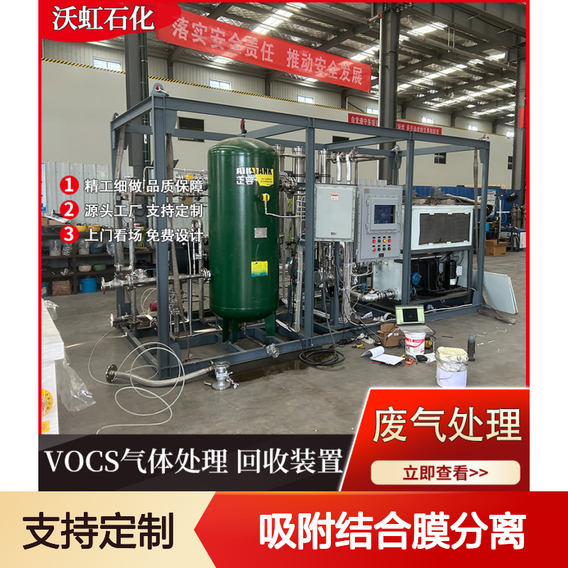乙醇工业废气处理环保装置活性炭吸附结合膜分离连续运行稳定