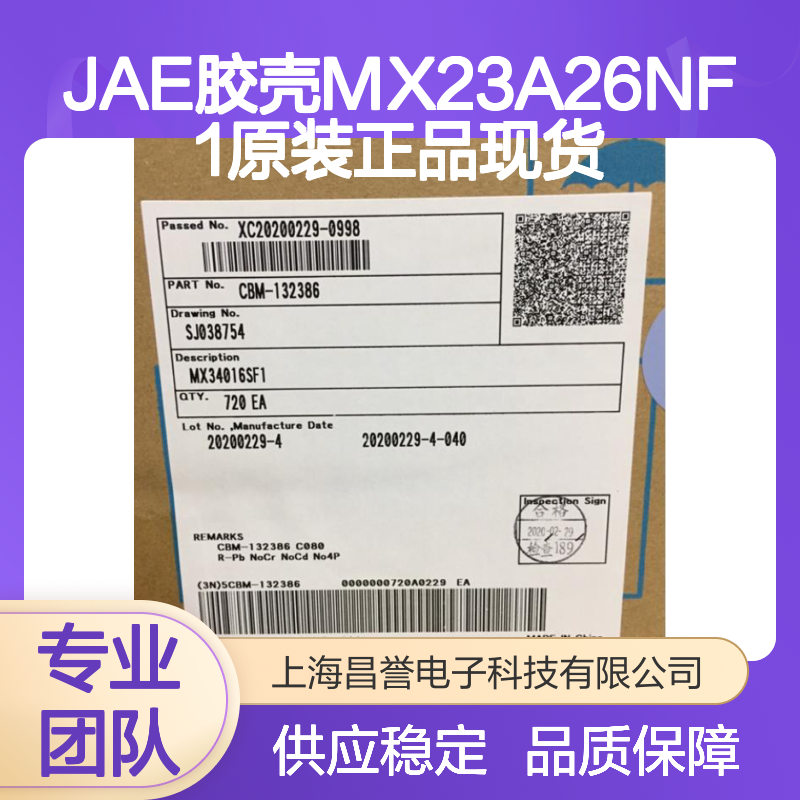 JAE胶壳MX23A26NF1 原装正品现货 电子连接器核心配件