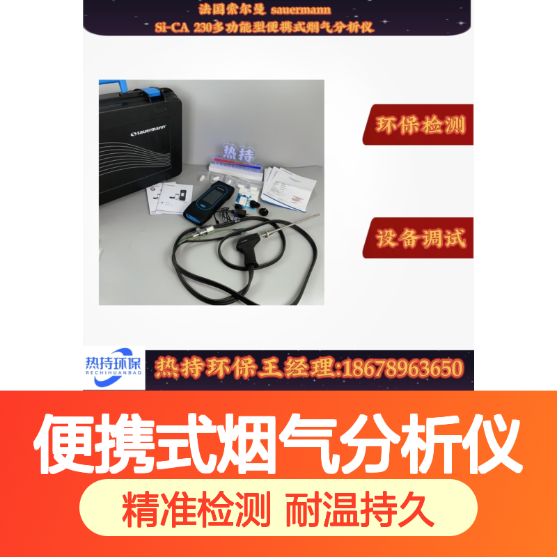 耐高温800℃烟气探针工业级便携式烟气分析仪Si-CA 230