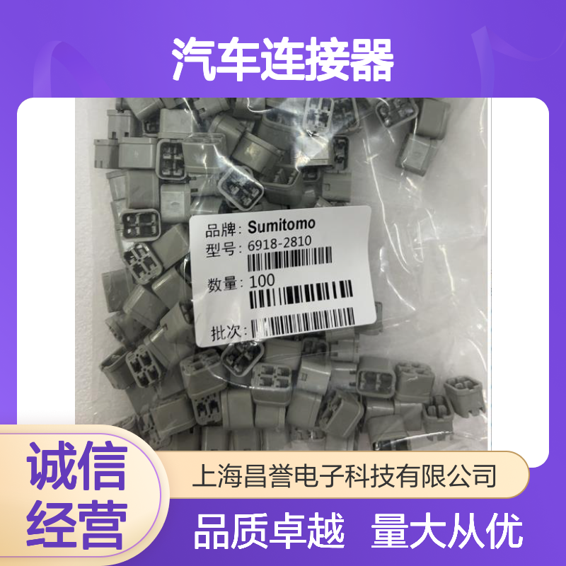 6098-9491住友SUMITOMO品牌汽车连接器 插接件 稳定可靠电子元件