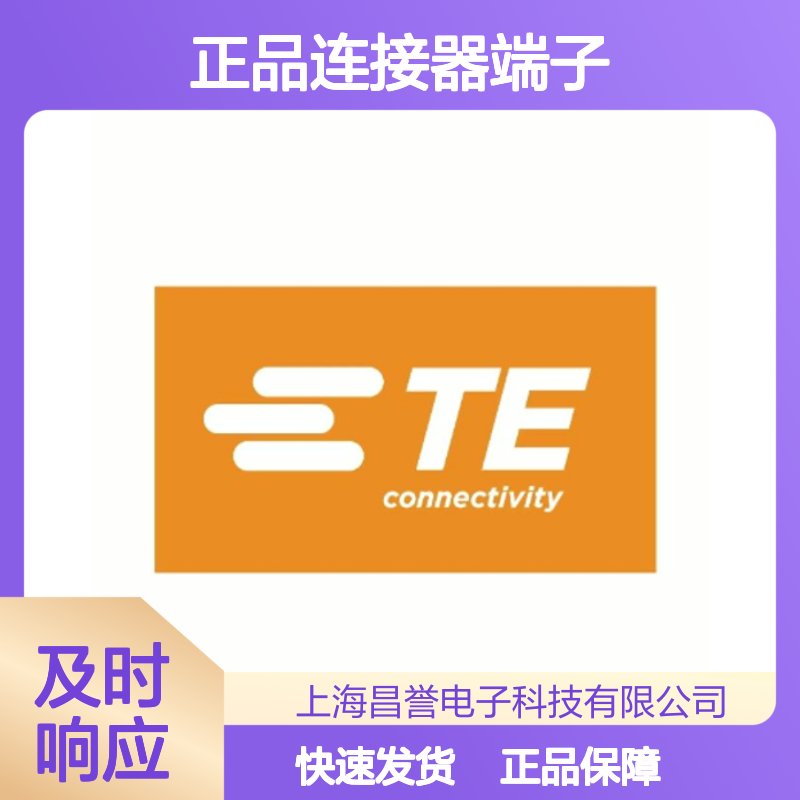 TE Connectivity原装正品61320-1 连接器端子 稳定可靠电气传输