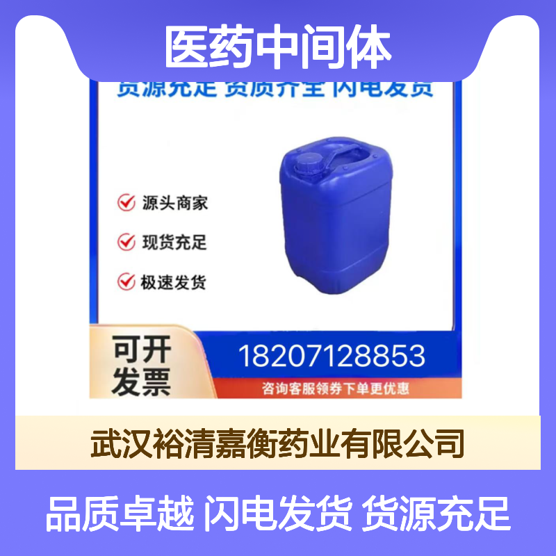 甲氰菊酸CAS:15641-58-4白色油状98,医药中间体
