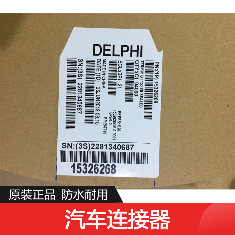 APTIV德尔福15324982防水塞 原装现货,汽车连接器