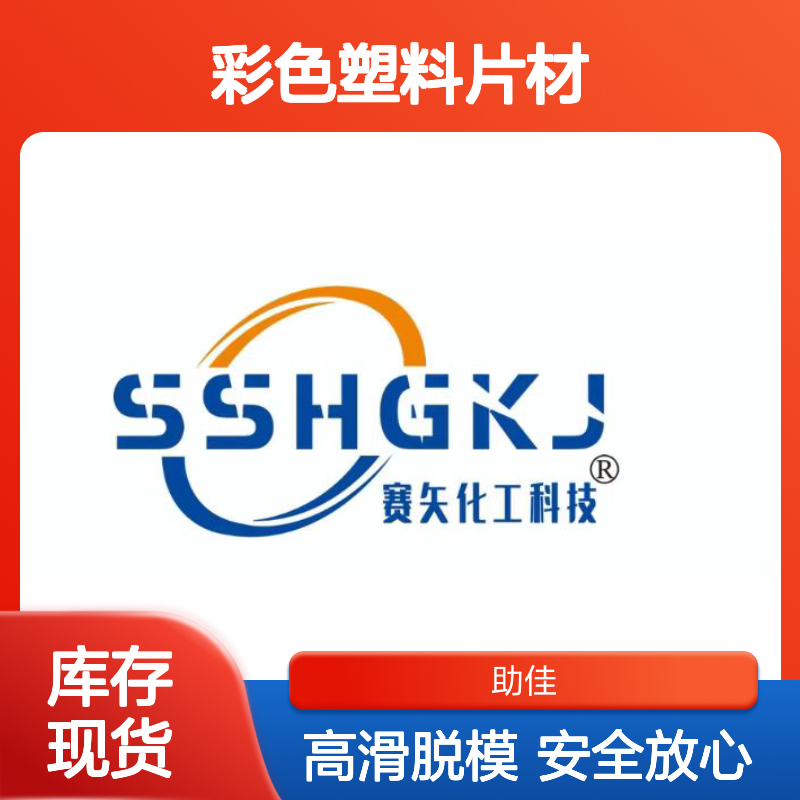 极限滑度高的无油印的彩色塑料片材硅油耐高温不黄变选赛矢牌