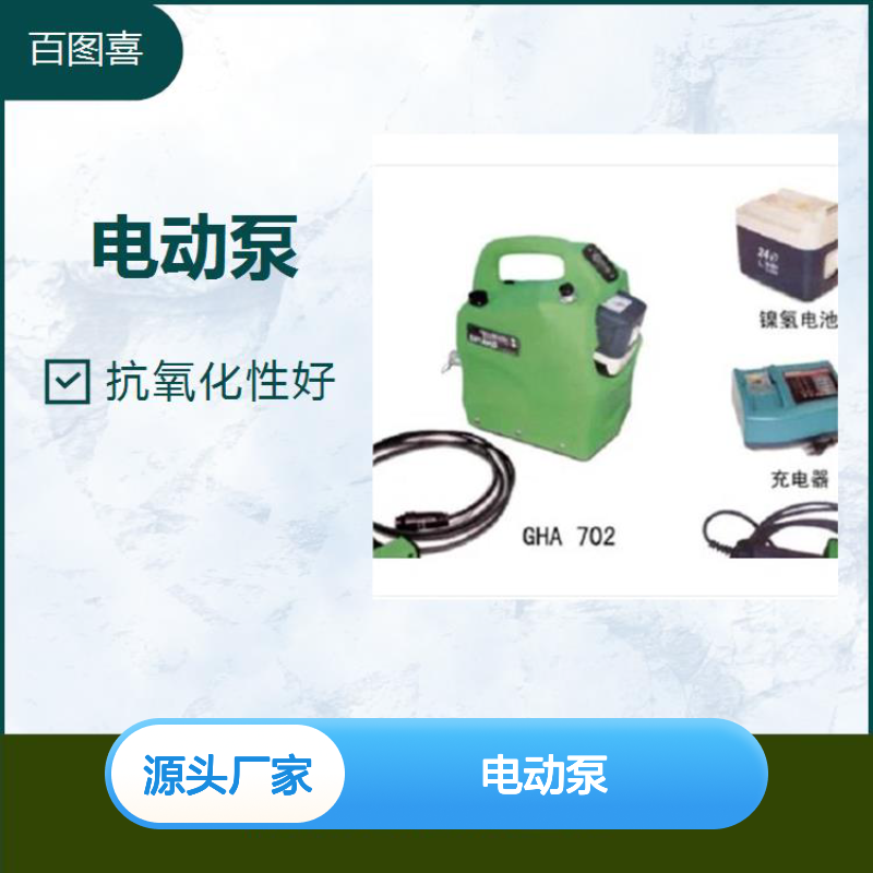 百图喜供应 电动泵 使用范围广嗓音小 高吸料性 泵送效率高