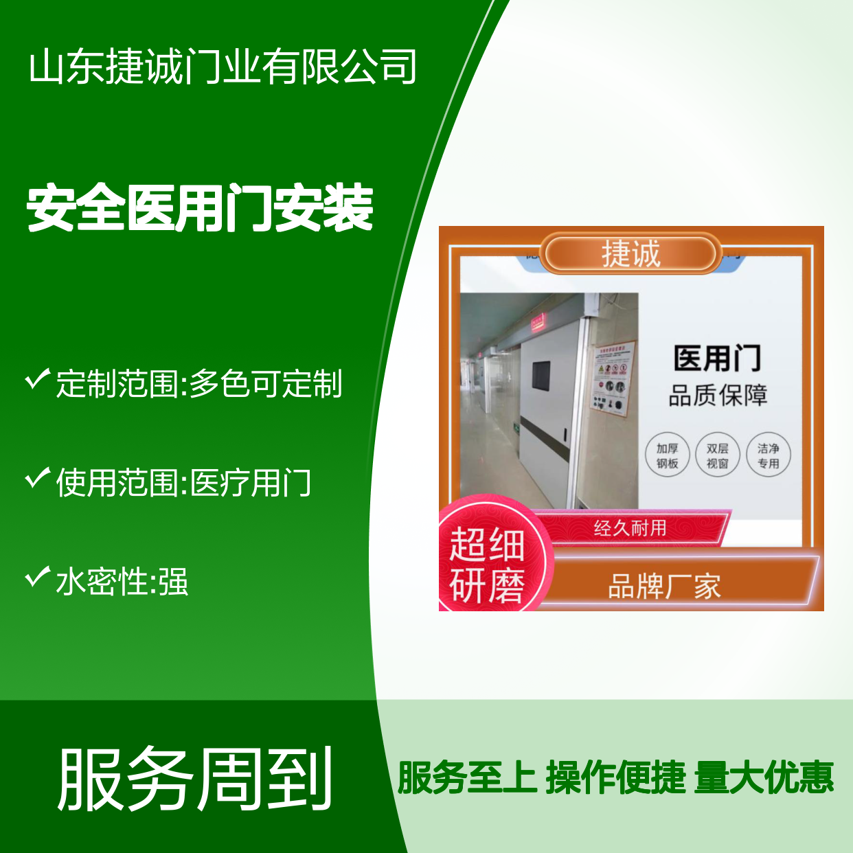 捷诚 安全医用门安装 医院木质门 病房手术室专用