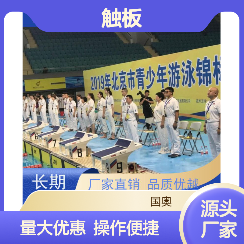 中意明安触板定制 游泳比赛精准计时 出发反应迅速 支持双机联动