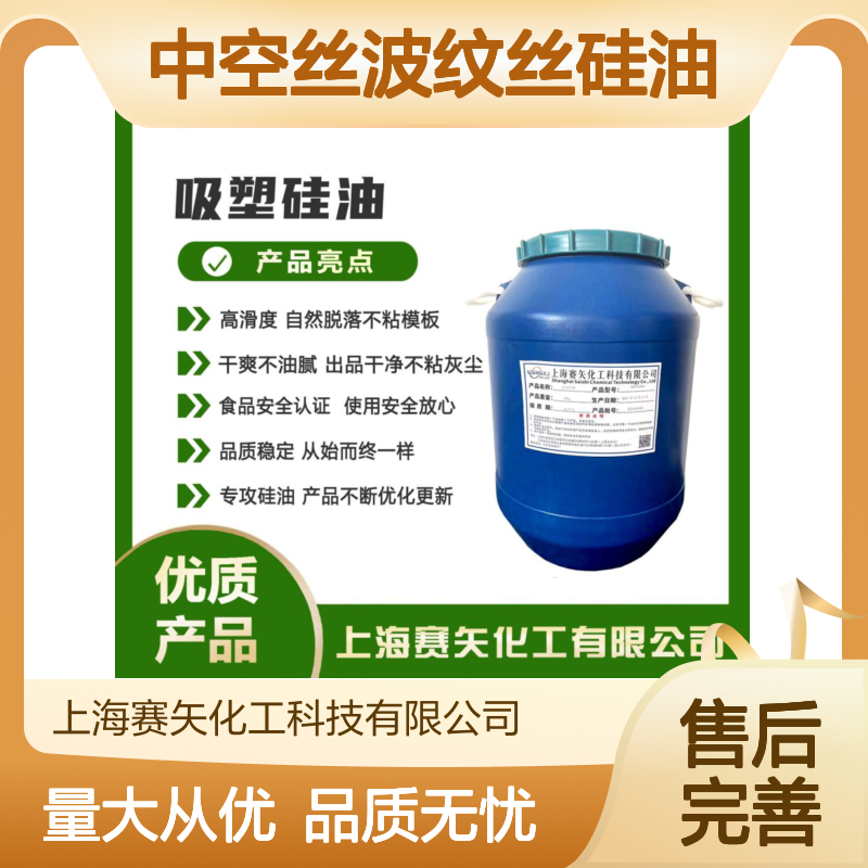 赛矢中空丝波纹丝硅油 爽滑蓬松不粘模板 出丝品相优 品质稳定
