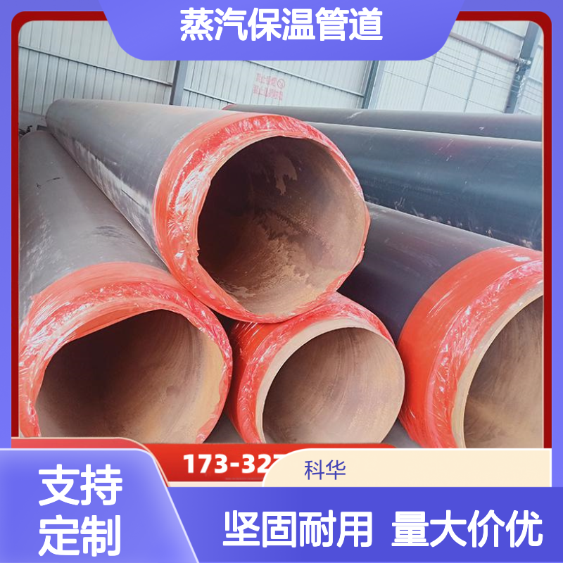 石油华工用DN3300235B钢套钢蒸汽保温管道 性能优异