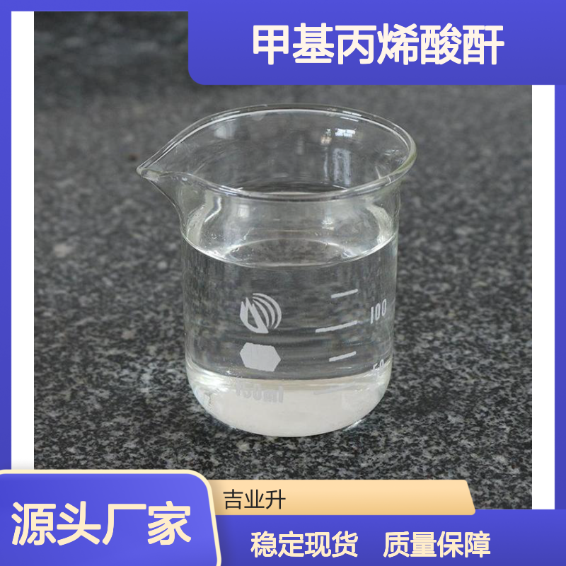 760-93-0 甲基丙烯酸酐 透明液体 有酸味 99% 液体 良好溶剂 化学中间体