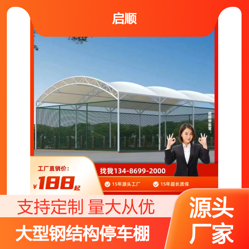 启顺大型钢结构停车棚 定制加工全国发货 耐用十五年