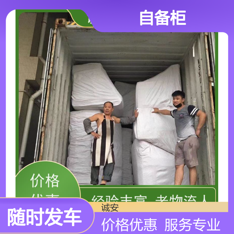 诚安物流 40尺自备柜 深圳到义乌 陆运送货到门 随时发车