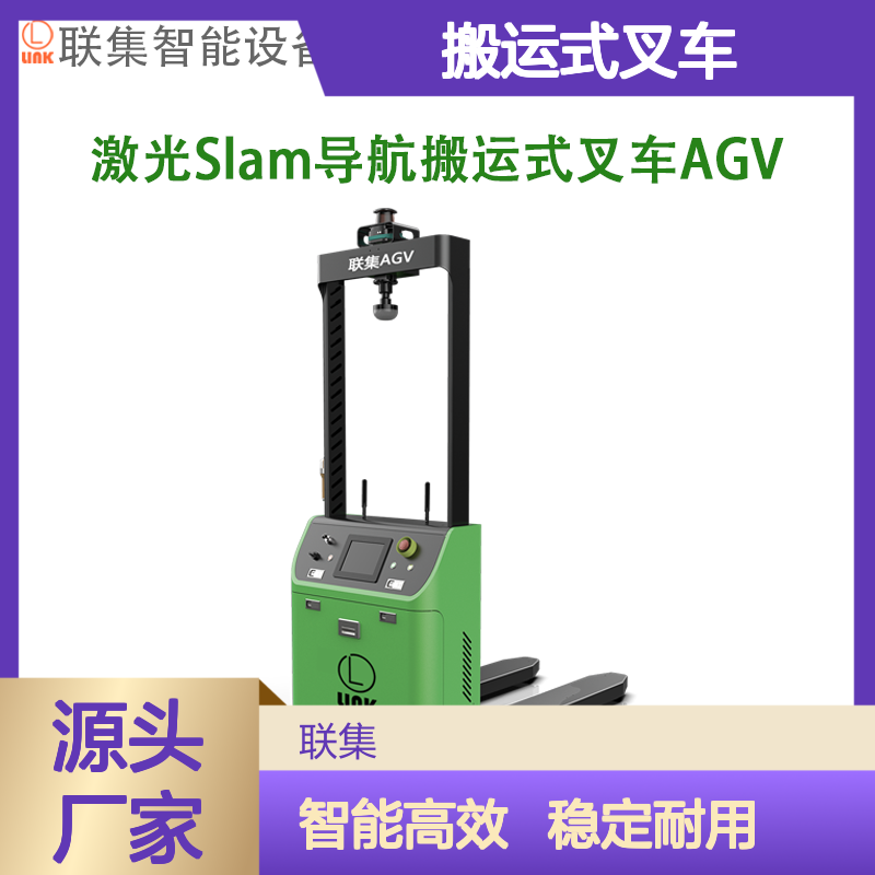 智能搬运AGV小车激光Slam搬运式叉车agv800KG