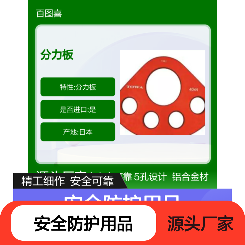 百图喜安全防护用品提供日本TOWA 中号5孔分力板