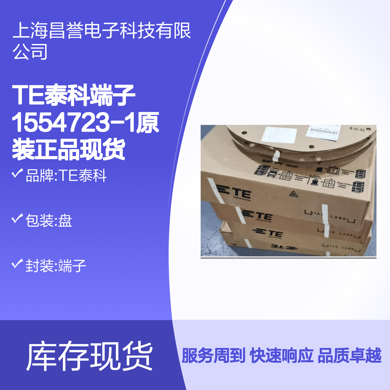 TE泰科端子1554723-1 原装正品现货 连接器附件电子元器件