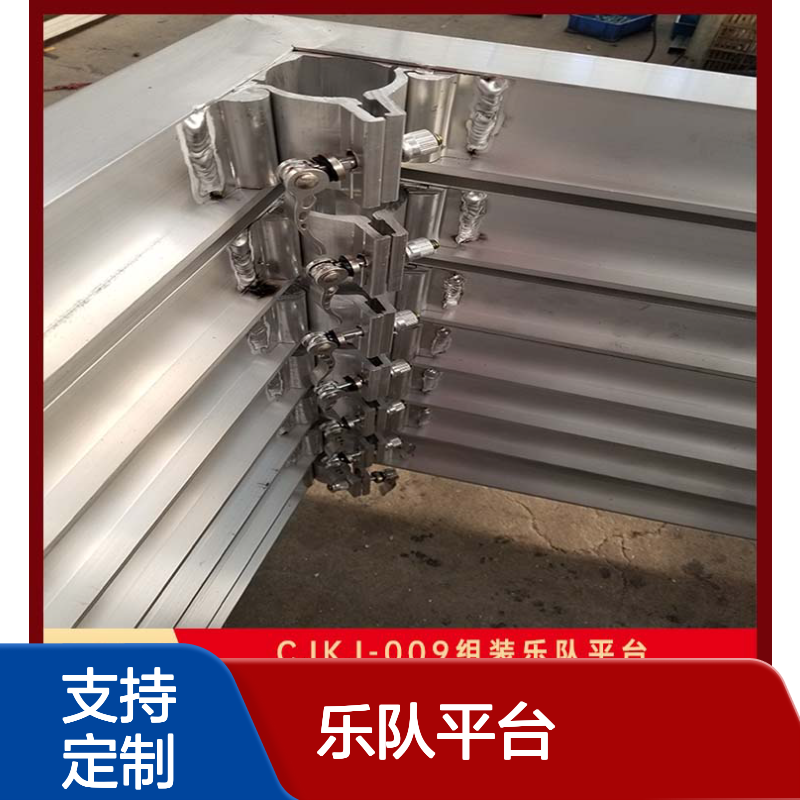 和声牌 cjkj-009 组装乐队平台 乐团 剧院 礼堂用台 焊接牢固 不易磨损