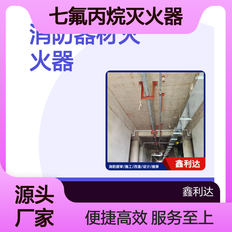 七氟丙烷灭火器 鑫利达品牌 消防施工优选 安全可靠