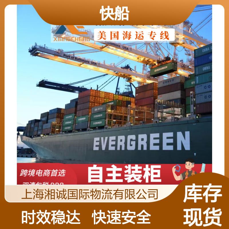 湘诚国际物流 美国海运美森快船限时达长 沙出口