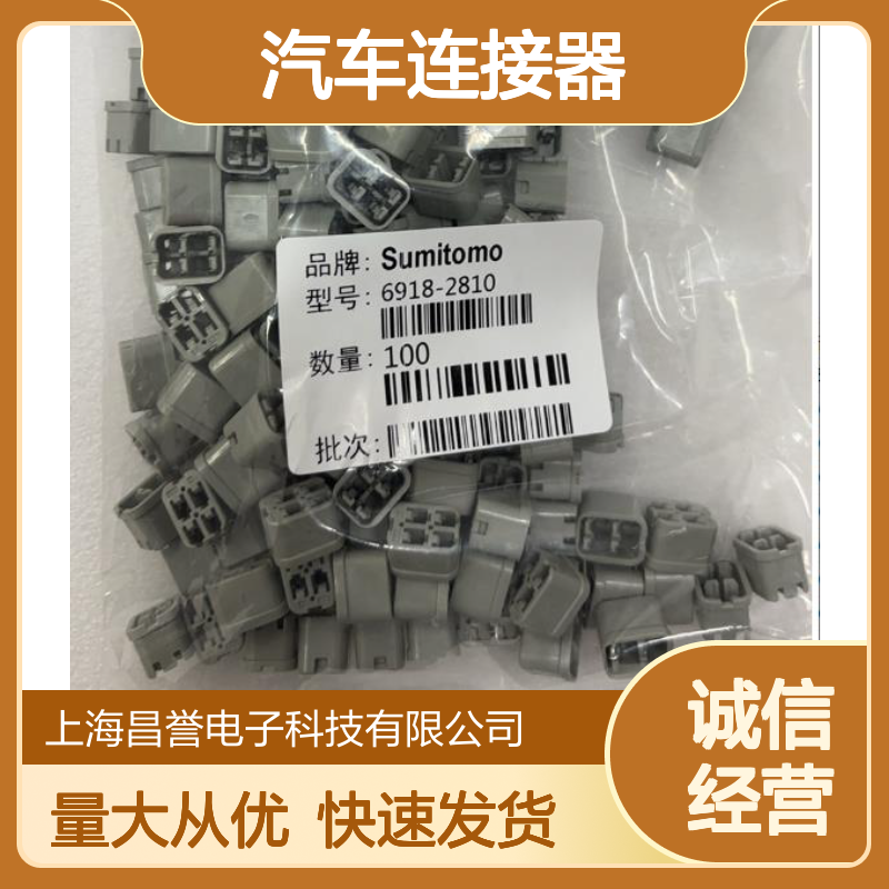 8100-2514住友SUMITOMO汽车连接器 插接件 适用于多种车型电路连接