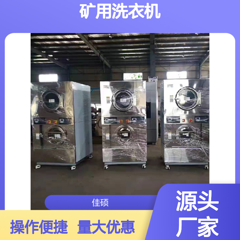 矿用工业洗衣机 30KG全自动 高效洗涤棉麻化纤织物