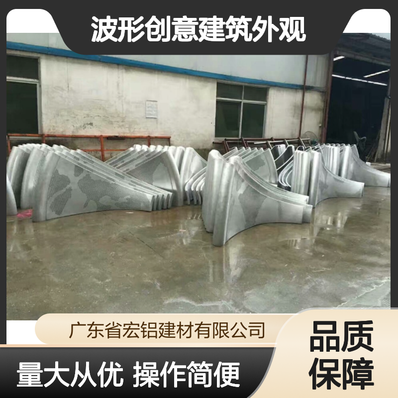 铝本色波形创意建筑外观 纯铝材质 现代简约时尚 耐腐蚀抗老化
