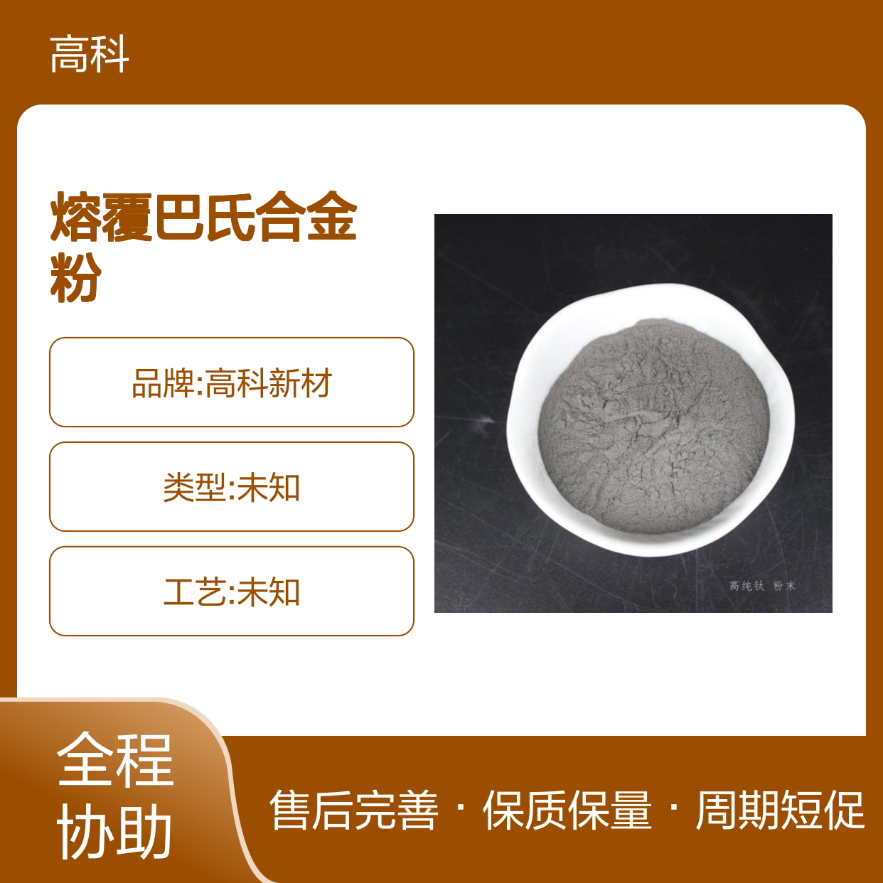 激光熔覆巴氏合金粉 200目规格 锡基铅基合金粉末 SnSb11Cu6