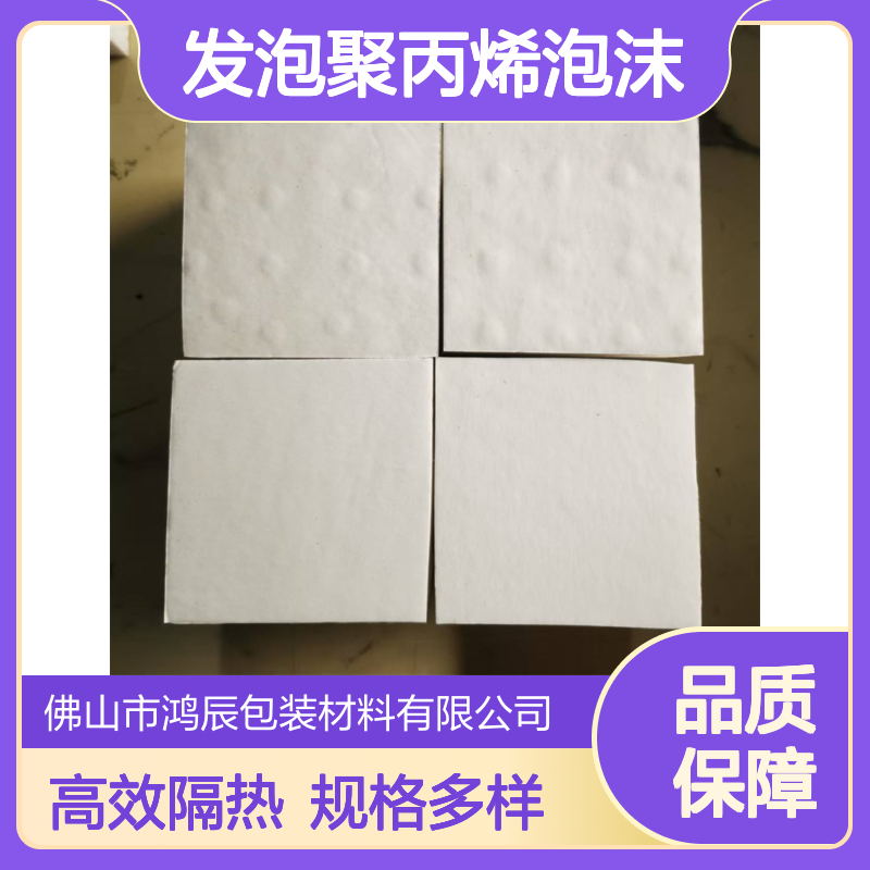 多倍率EPP泡沫板 船舶冷库隔热保温发泡聚丙烯泡沫 规格可分切