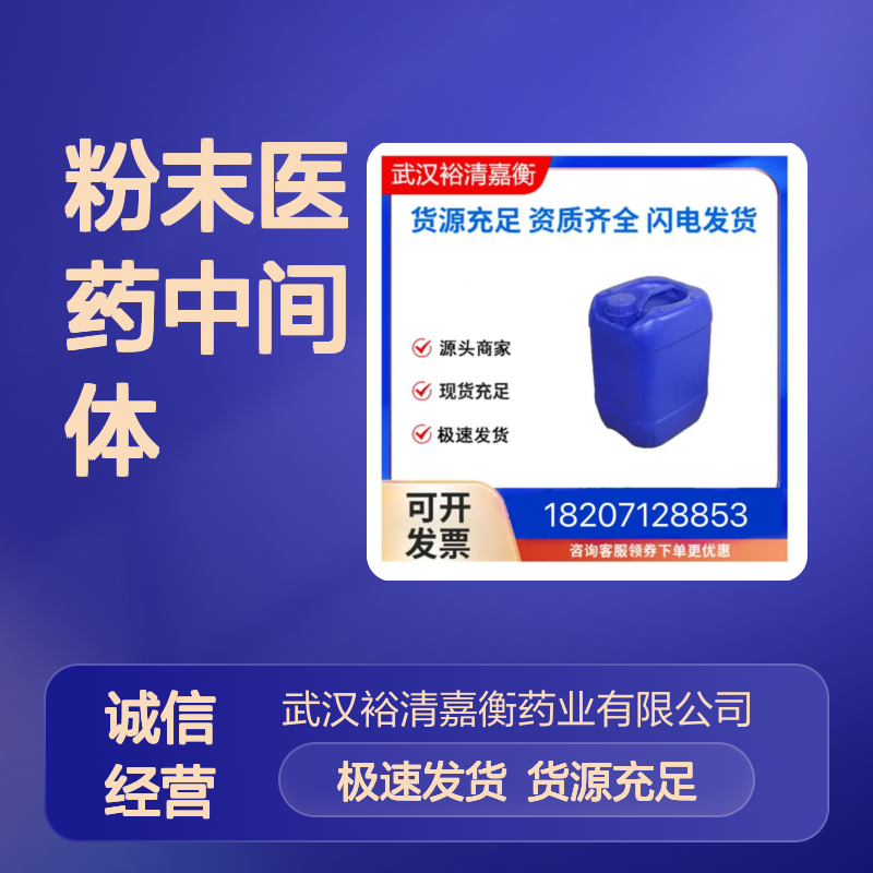 1,3-二溴-5,5-二甲基海因(二溴海因)CAS:77-48-5粉末医药中间体
