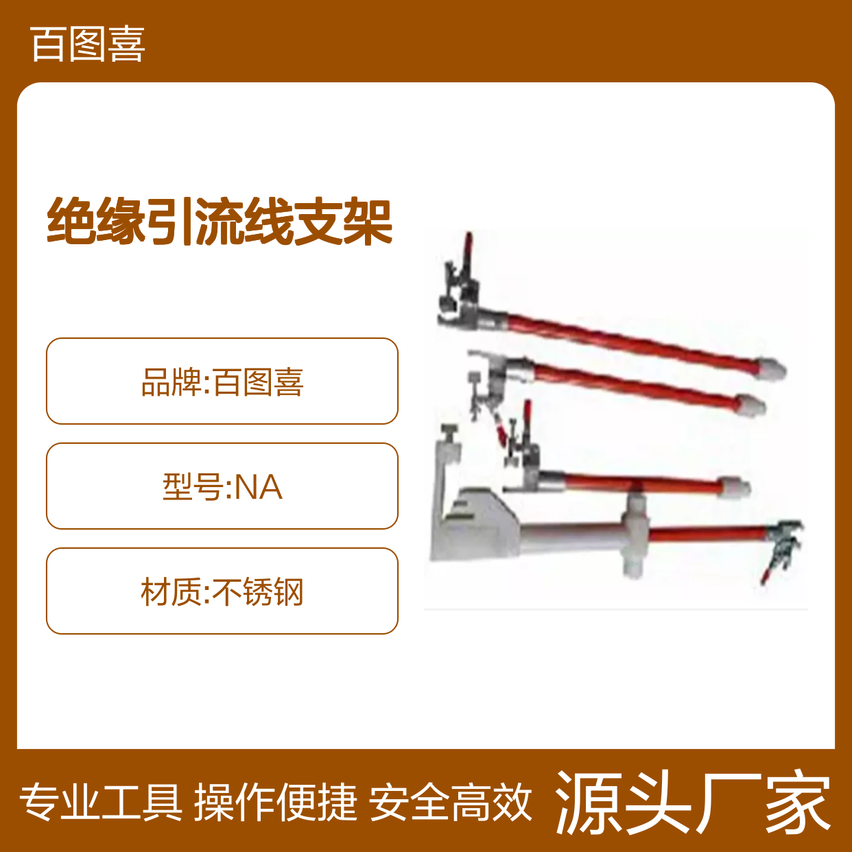 百图喜安全防护用品提供 配网带电作业用绝缘引流线支架