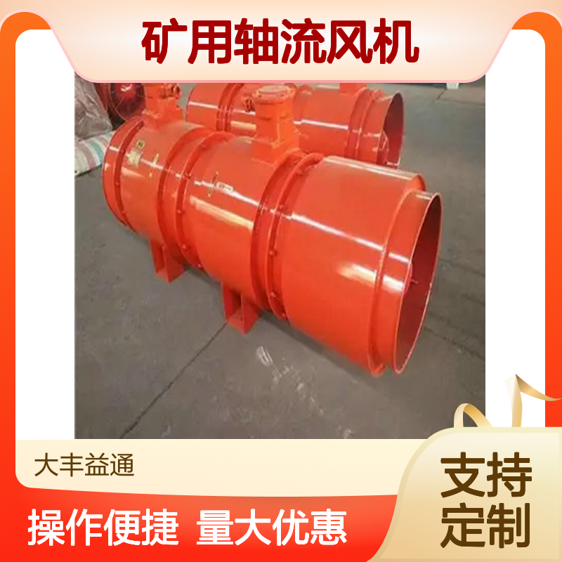 隔爆气动抽出式矿用轴流风机 支持定制 规格多样